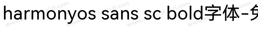harmonyos sans sc bold字体字体转换